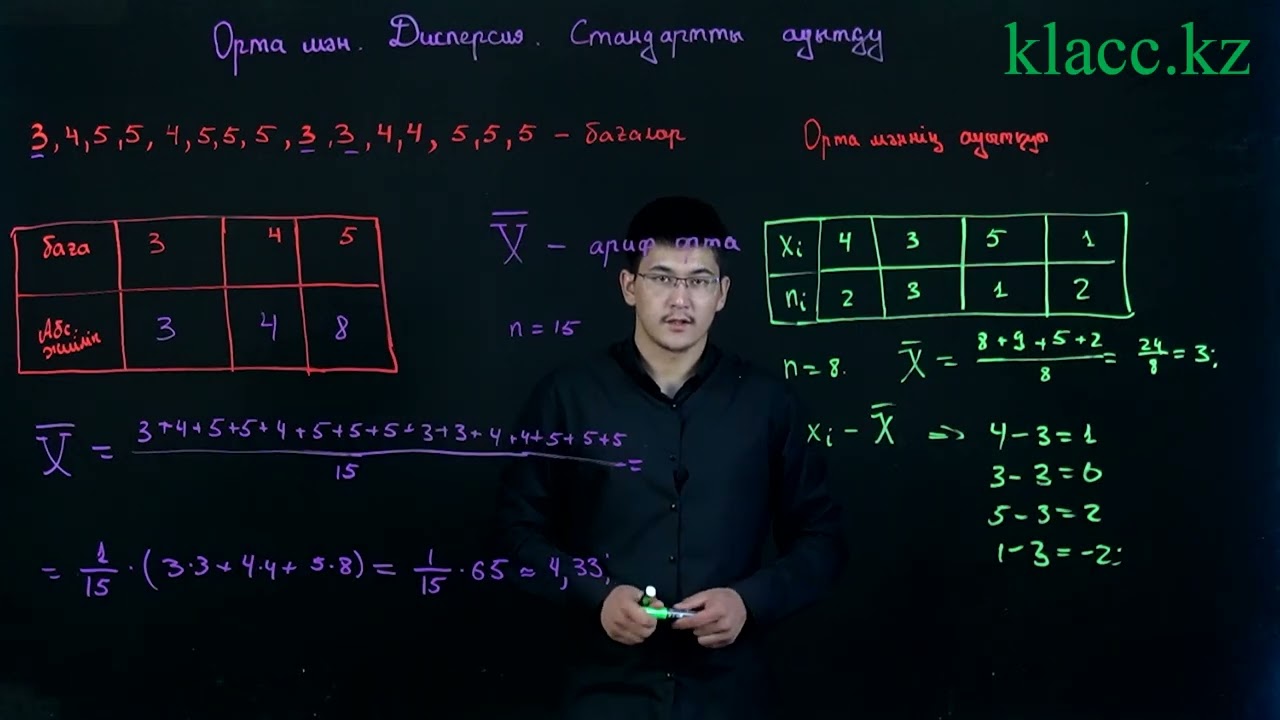 16-сабақ. Таңдамалық дисперсия және стандартты ауытқу.