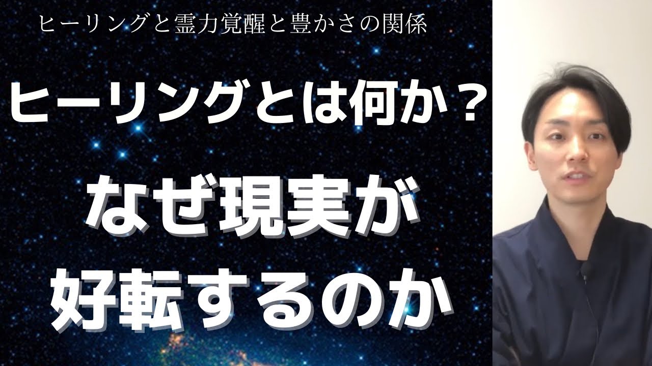 スピリチュアル ヒーリングとは何か Youtube スピリチュアル ヒーリングとは何か Youtube