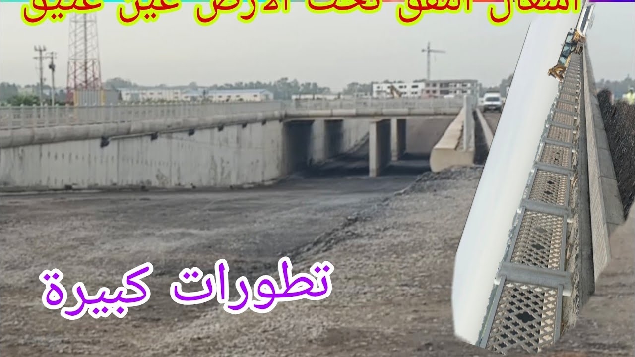 اخر تطورات في الاشغال النفق عين عتيق و الشارع الحسن الثاني عين عتيق تمارة