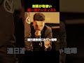 剣幕が物凄い超一流アーティスト