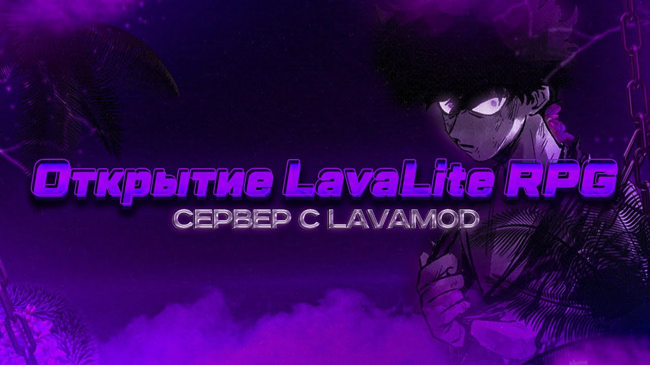 LavaLiteRPG#1 / Новогодний вайп / Проводим конкурсы,ивенты и раздачи / LavaMod 2.0