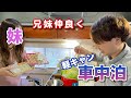 ニートになった妹を、キャンピングカーで連れ出してみた