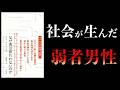 なぜ、男は救われないのか?