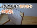 人気木材の経年変化エイジングを全部見せます！オーク材・ウォールナット材・ブラックチェリー材のエイジングを一気見します