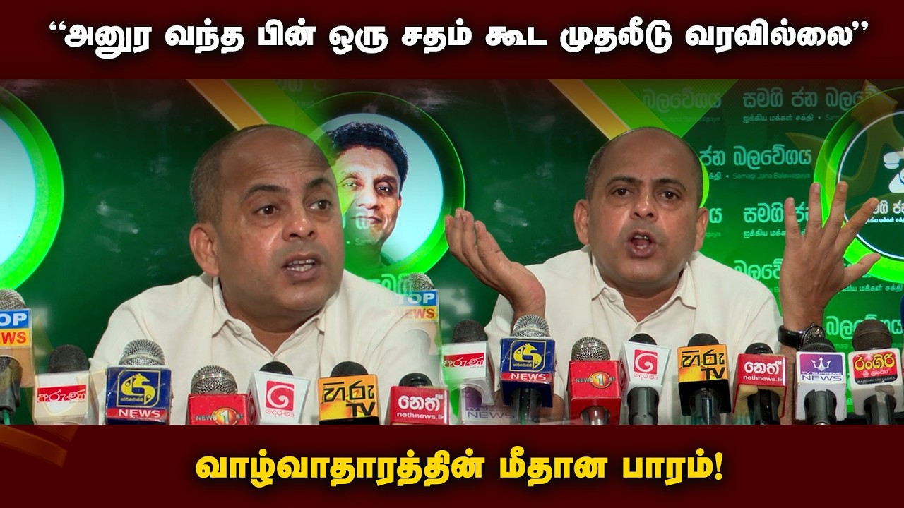 அனுர வந்த பின் ஒரு சதம் கூட முதலீடு வரவில்லை! - மரிக்கார் குற்றசாட்டு