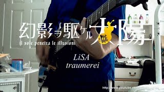LiSA 「träumerei」【幻影ヲ駆ケル太陽 OP】(guitar cover)