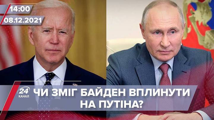 Заяви США та РФ після зустрічі Байдена з Путіним | На цю хвилину