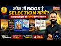 Rajasthan History Best Book 2026 📚 | कौनसी Book सबसे Best? Full Honest Review