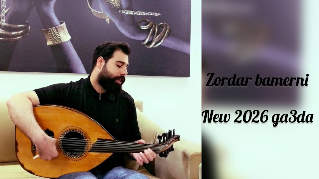 Zordar bamerni new ga3da 2026#zordar #ga3da 