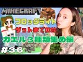 【マインクラフト】フロッグライトを手に入れる!カエルを探しにいくよ生配信