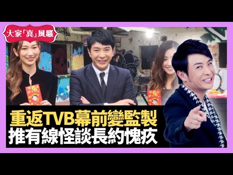 思浩談及有線怪談於心有愧 回應重返TVB幕前變監製一事 曾被電視台高層誤當生癌症 - LIVE 大家真瘋Show 娛樂審死官 梁思浩 韓君婷 李思蓓 20220630