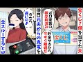 宝くじで一等7億円当選した夫「本命の彼女と遊んで暮らすw家はお前にやるよ」→離婚すると真実に気づいた彼らが大発狂ｗ【今日のスカッと】
