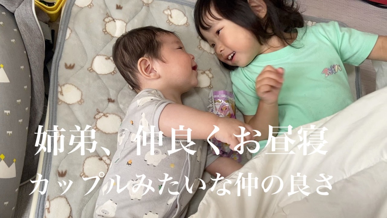 まるでカップル？！仲良すぎな姉弟のお昼寝