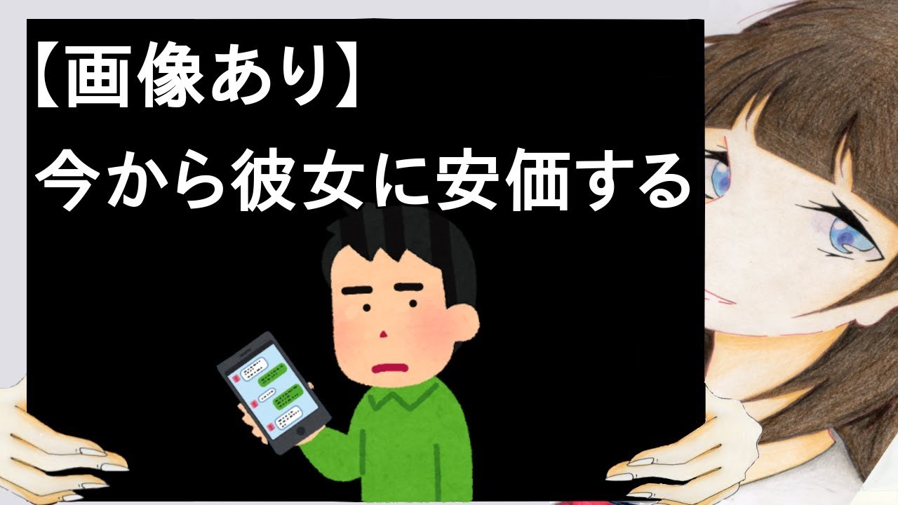 画像あり 今から彼女に安価する 2ch Youtube