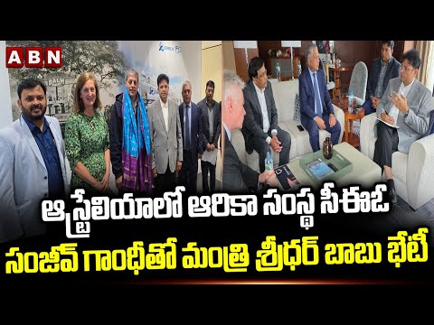 ఆస్ట్రేలియాలో ఆరికా సంస్థ సీఈఓ సంజీవ్ గాంధీతో మంత్రి శ్రీధర్ బాబు భేటీ | Minister Sridhar Babu | ABN - ABNTELUGUTV