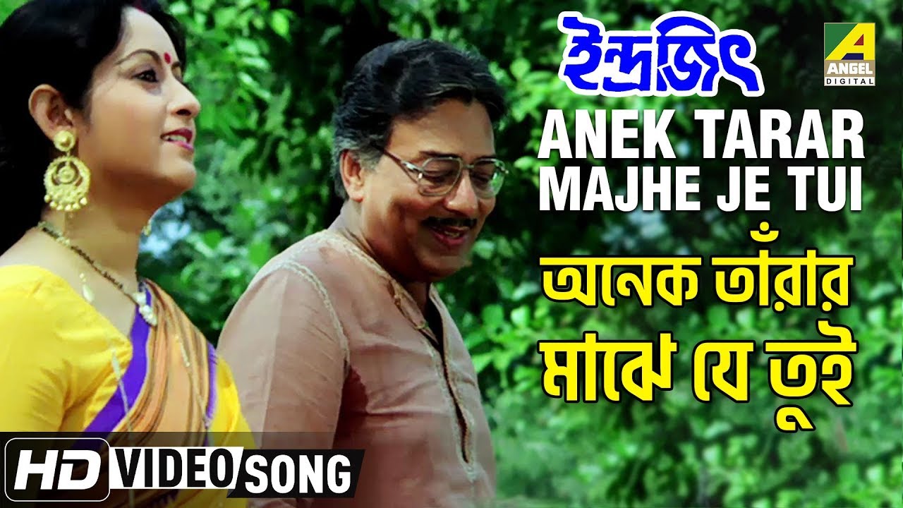 Anek Tarar Majhe Je Tui  Indrajit  Bengali Movie Song  Amit Kumar Anupama Deshpande