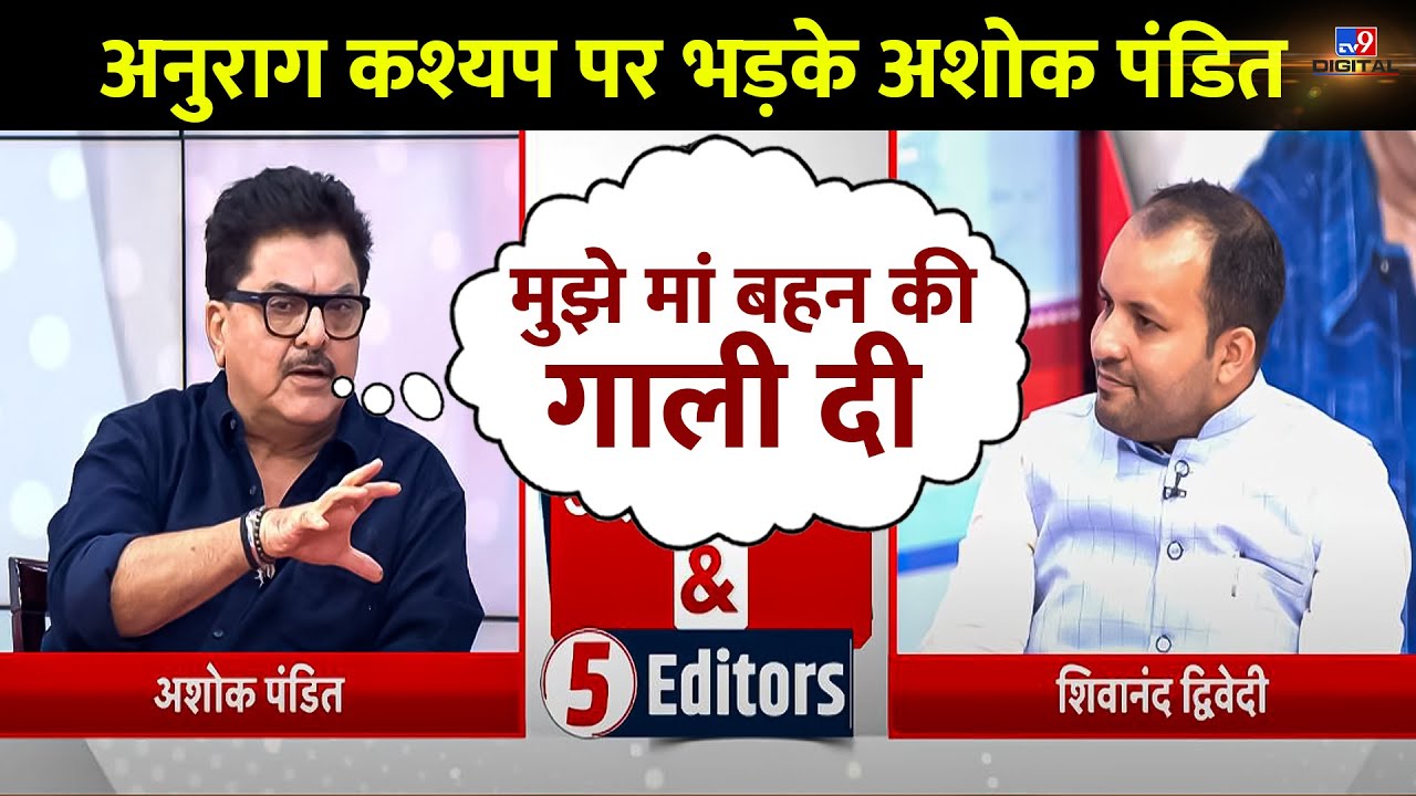 Ashok Pandit Exclusive LIVE:Anurag Kashyap पर भड़के Ashok Pandit |72 ...