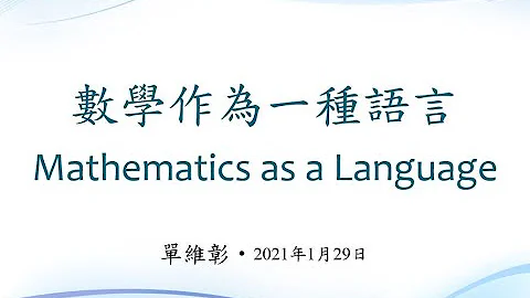 数学作为一种语言 - 天天要闻