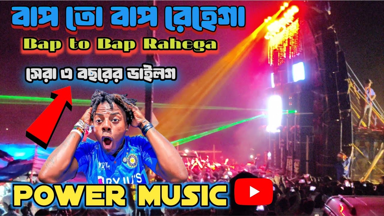 bap to Bap Rahe ga 😍 India KING 👑 Power  music| Moto mela KING 👑 |