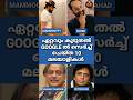 Top 10 Googled Malayalis #shorts #short #google #malayalis #kerala #search #top10 #10facts #top5