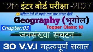 Topper Class 18 | 12th Chapter 3 Geography 30 VVI MCQ |जनसंख्या संघटन | Board Exam 2027