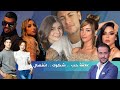 الحصاد: كوثر بامو و نيمار علاقة حب؟ صلح بسمة بوسيل و جليلة,لبنج يرد ,صورة منعم العمايري ونهاية رامو