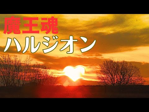 [魔王魂]歌詞付きMV「ハルジオン」美しいジャパニーズロック