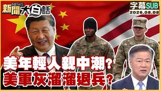 SUB Pro-China Trend Among American Youth Did the US Military Retreat in Defeat