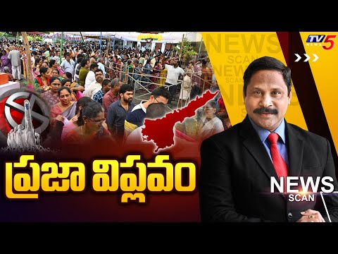 ప్రజా విప్లవం |  AP Election Polling Percentage | NEWS SCAN Debate With Vijay Rajapati | TV5 - TV5NEWS