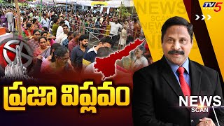 ప్రజా విప్లవం | AP Election Polling Percentage | NEWS SCAN Debate With Vijay Rajapati | TV5