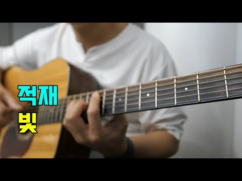 빛 (Live version) - 적재