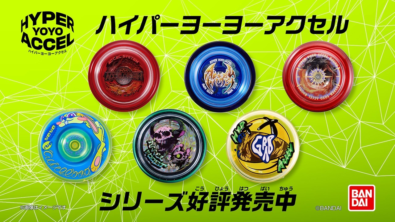 ハイパーヨーヨーアクセル】君はどのアクセルを選ぶ？ オフィシャルPV