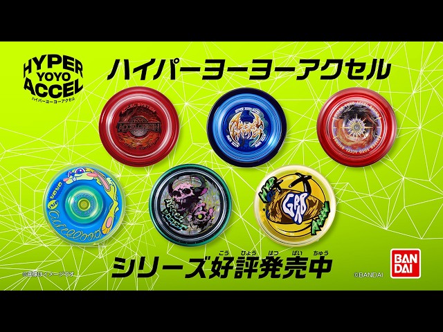 ハイパーヨーヨーアクセル】君はどのアクセルを選ぶ？ オフィシャルPV