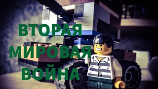 МИРОВАЯ ВОЙНА#9[сезон2]часть3|ЛЕГО МУЛЬТИК|