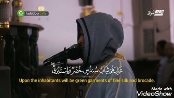 سورة الإنسان للقارئ محمد عبادة