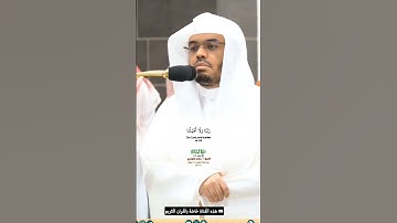 لا يكلف الله نفسا إلا وسعها_سورة البقرة_من صلاة المغرب 5 شوال 1445هـ_الشيخ أ.د ياسر الدوسري #مكة