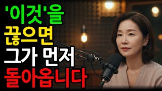99% 여자들은 몰라요 중년 남자가 미치도록 당신을 찾게 만드는 7가지 심리 법칙｜오디오북｜중년연애