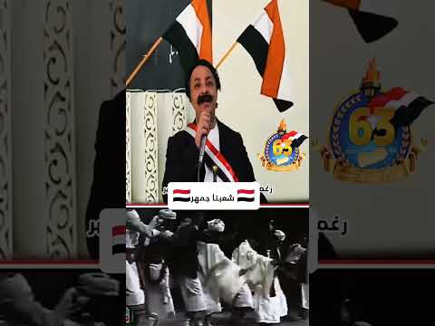 الحاوري يقلد الفنان علي الرداعي بأغنيته ياجماهير سبتمبر اليمن الحاوري تقليد كوميديا 