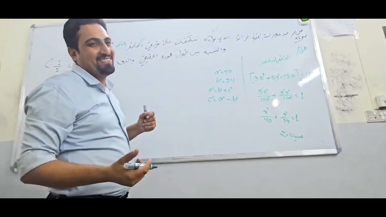 جد معادلة القطع الزائد والنسبه للقطع الزائد وربط مع القطع الناقص