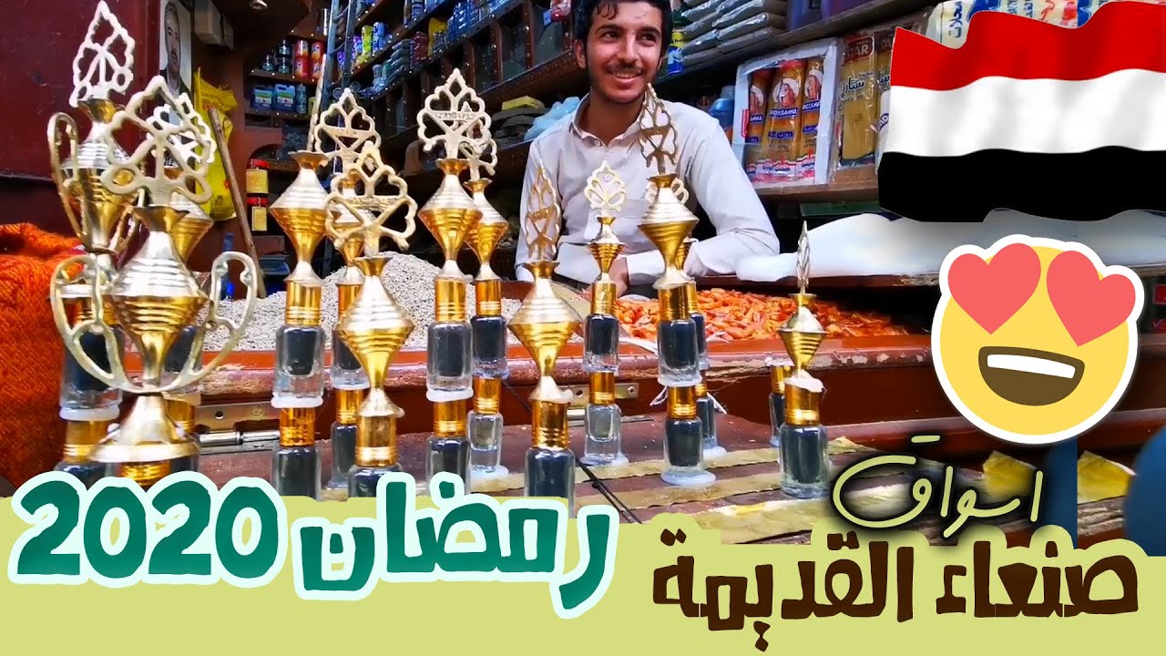شاهد اجواء رمضان في صنعاء القديمة 😍 سحر من المستحيل نسيانه + لايفوتك دعاء الشيبة