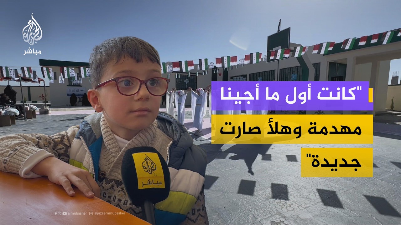 "بالعلم والعمل نعيدها متألقة".. مدرسة الشهيدة وفاء إدريس تعود للحياة في ريف حمص