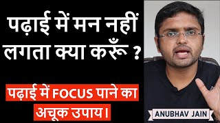 SURE SHOT TIP TO ACHIEVE FOCUS ON STUDIES. पढ़ाई में फोकस पाने का अचूक उपाय। screenshot 1