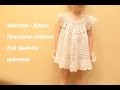 Платье для девочки на 2 - 2.5 года / Little girl`s dress