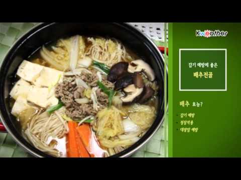 [날씨] 11월10일_감기 예방에 좋은 '배추전골'