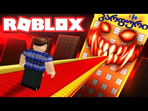 როგორია რეალურად სუპერმარკეტები? (ROBLOX)