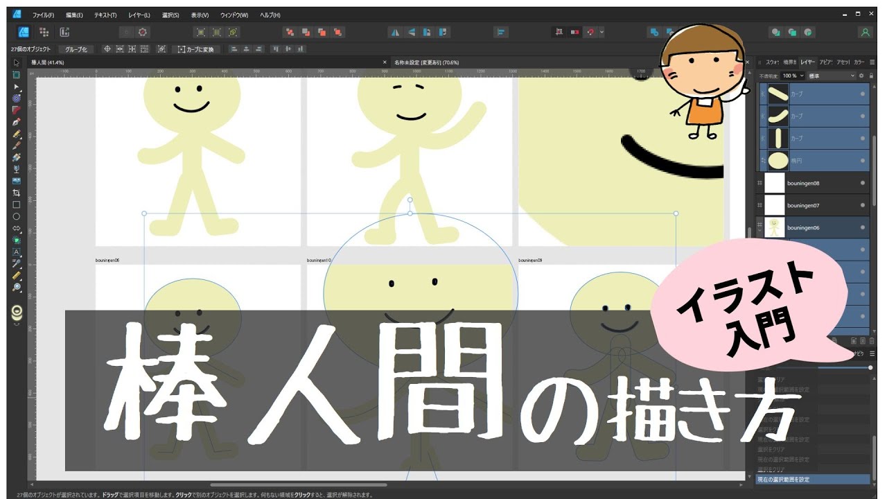 050【イラスト入門】棒人間（ぼうにんげん）の描き方。ペンツールの