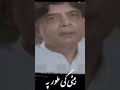 Ch.Nisar honest remarks about Maryam Nawaz👍👏#maryamnawaz#leadership#pakistan#trendingshorts