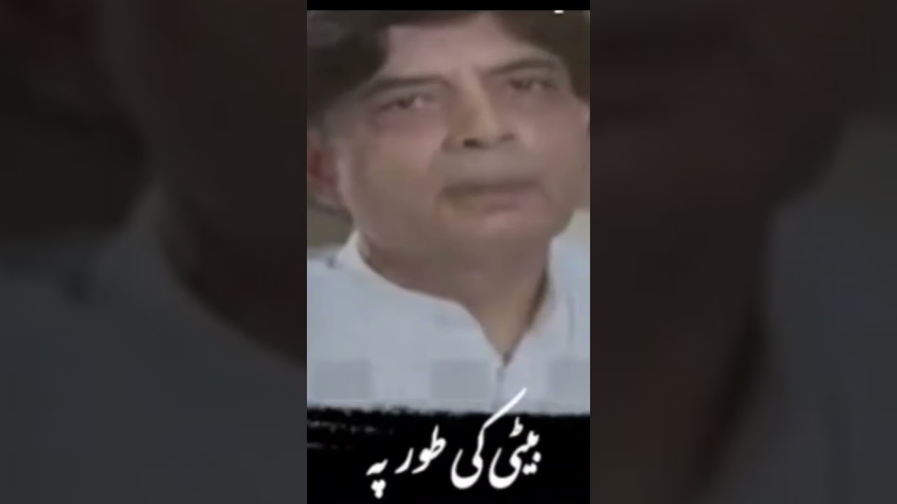 Ch.Nisar honest remarks about Maryam Nawaz👍👏