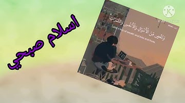 ولنبلونكم بشيء من الخوف بصوت اسلام صبحي تلاوهةجميله