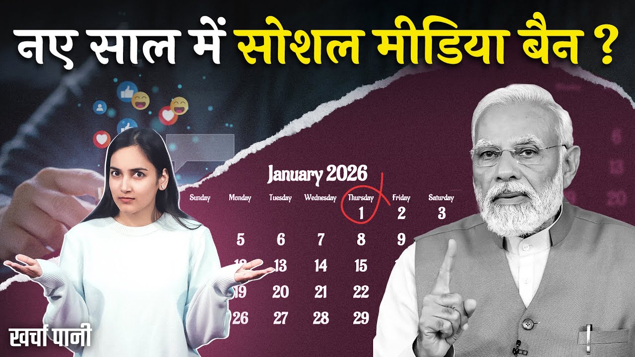 Social media पर ये काम करेगी Modi सरकार? PAN Aadhar Link पर बड़ा आदेश! Kharcha Pani